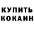Кодеин Purple Drank Teym Pasa